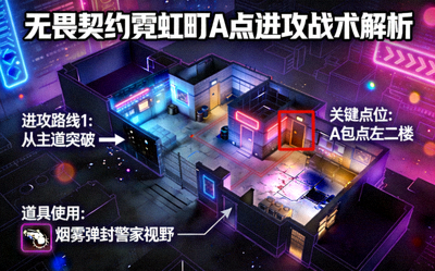 无畏契约霓虹町地图A点进攻战术详细解析示意图